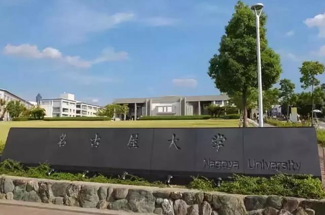 日本中部地区最高学府:名古屋大学