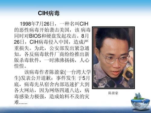 可怕的计算机病毒,到底是个什么?