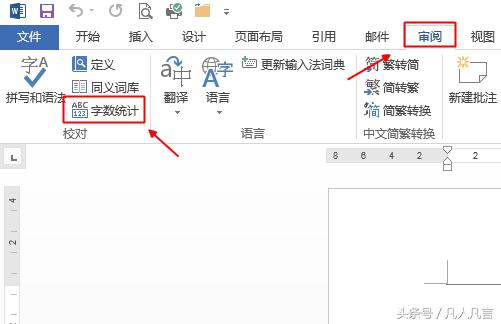 Word文档中的字数和字符数是怎样统计的?