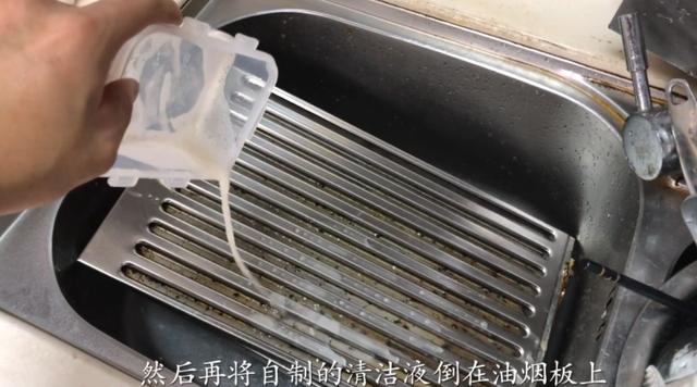 油烟机上的油渍太难清洗?试试这个万能清洁剂,油烟机彻底清洁!