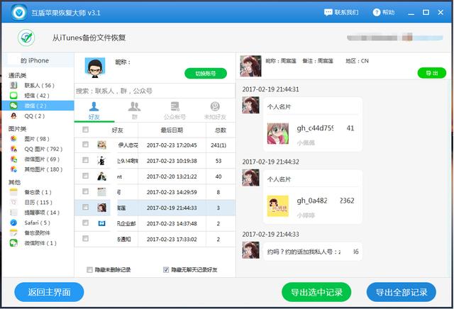 怎么绑定老婆的微信号?知道老婆微信内容