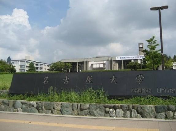为日本首屈一指的国立大学之一——名古屋大学
