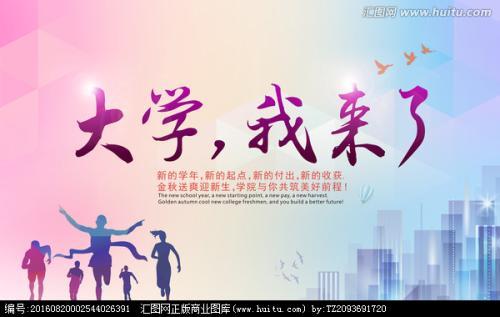 大学开学季,送给刚入大学的你