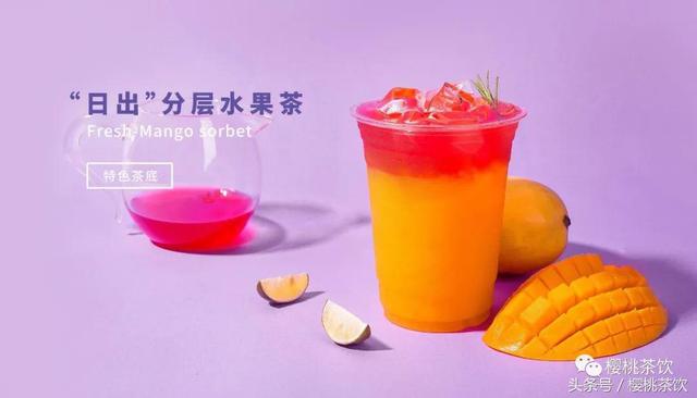日出,红黄分层水果茶,完美复刻“龙舌兰日出”