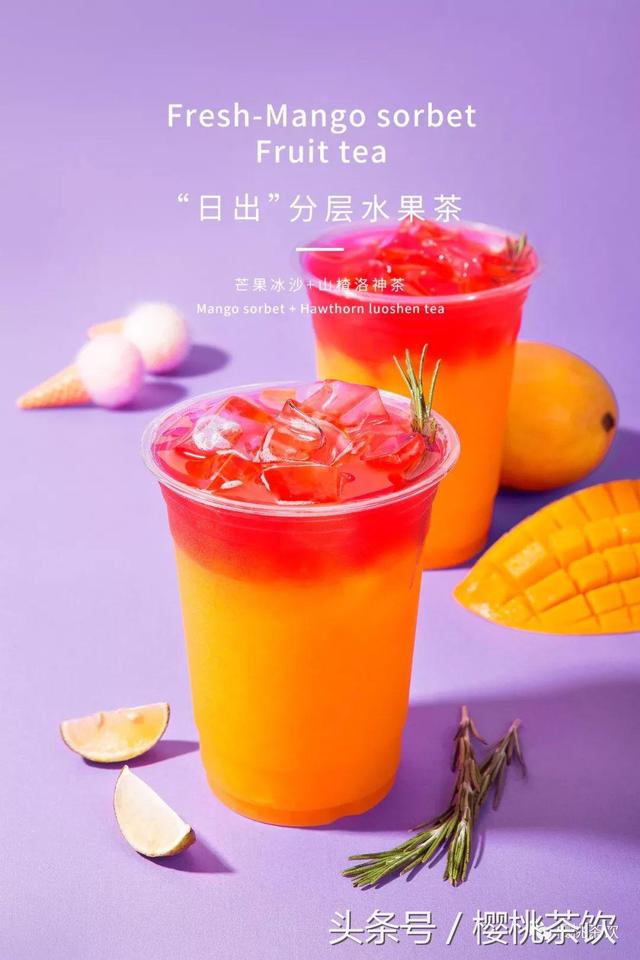 日出,红黄分层水果茶,完美复刻“龙舌兰日出”