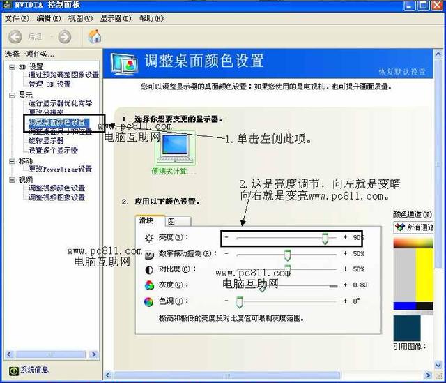 电脑亮度怎么调?电脑亮度不合适伤眼睛