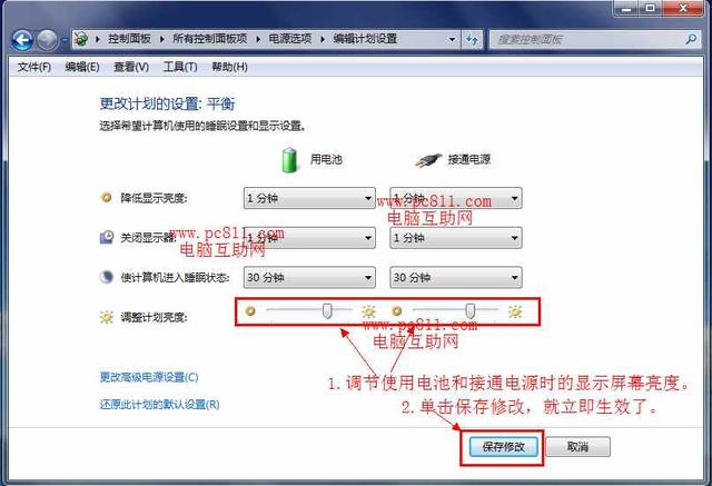 电脑亮度怎么调?电脑亮度不合适伤眼睛
