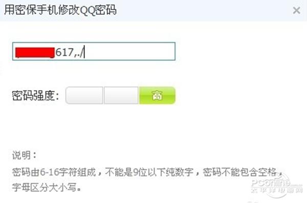 qq安全中心改密码方法