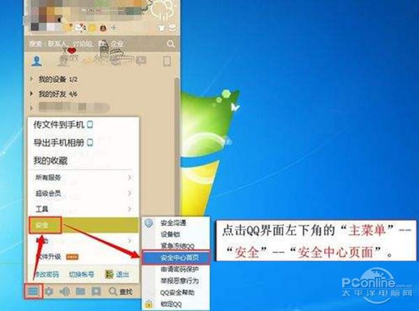 qq安全中心改密码方法