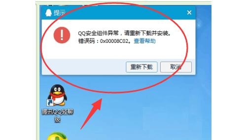 QQ�޷���½����ʾ����ȫ����쳣��������һ�����ɽ����