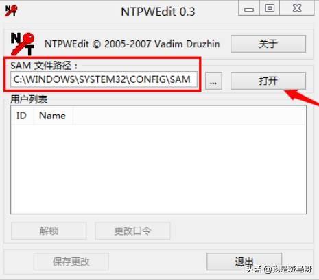 小白教你5分钟破解电脑开机密码
