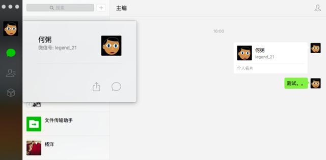 ���������°� Mac ΢�ţ������� 7 ��ϲ