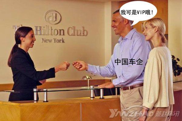 中国汽车“大会所”开张!有积分的车企才是大爷~
