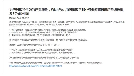 中国邮政平邮运费明日上涨,Wish要给卖家做“补贴”