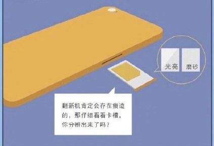 如何区分新机和翻新机?这里看过来