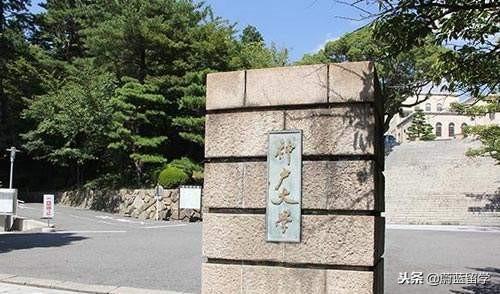 日本神户大学好不好?