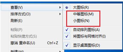 怎么将桌面图标变小?