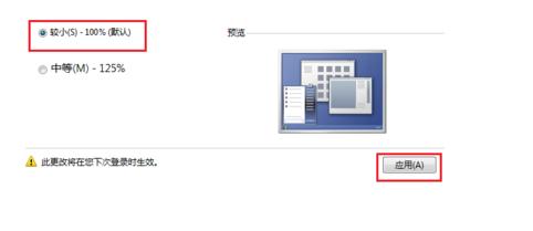怎么将桌面图标变小?