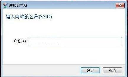 怎么连接隐藏SSID无线网络