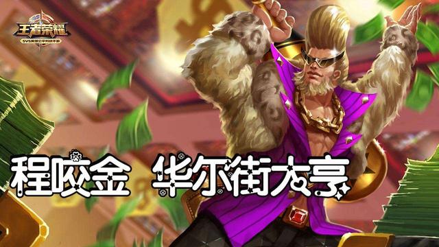 王者荣耀:程咬金核心装备不是斗篷,不是战斧,是这个有电的小刀