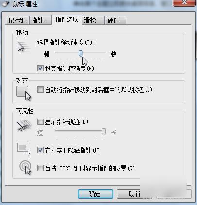 教你怎么调节鼠标的灵敏度