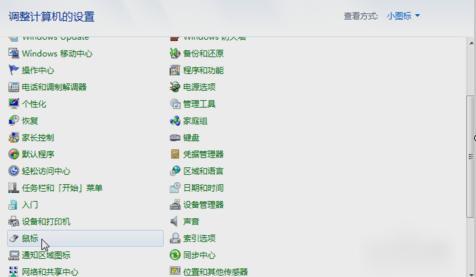 教你怎么调节鼠标的灵敏度