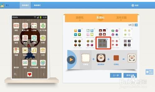 教你如何制作自己的专属主题