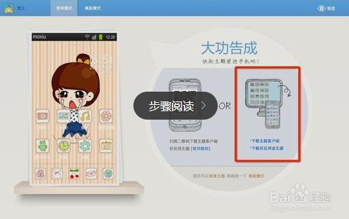 教你如何制作自己的专属主题