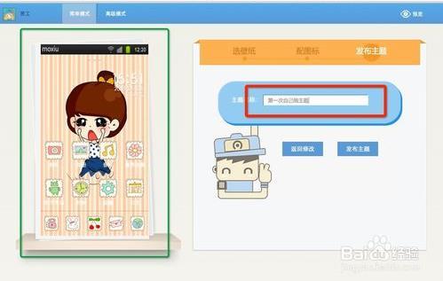 教你如何制作自己的专属主题