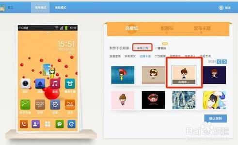 教你如何制作自己的专属主题