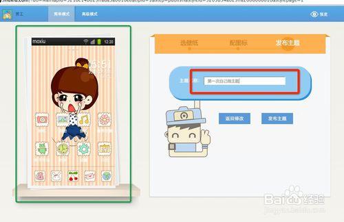 教你如何制作自己的专属主题