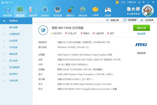鲁大师能不能用点心,AMD的APU有显示BUG,娱乐大师真的不是吹的