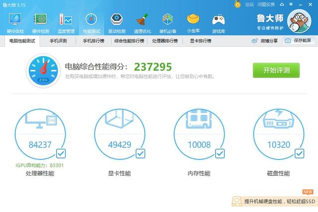 鲁大师能不能用点心,AMD的APU有显示BUG,娱乐大师真的不是吹的