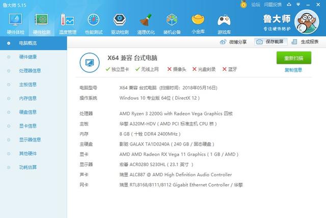 鲁大师能不能用点心,AMD的APU有显示BUG,娱乐大师真的不是吹的