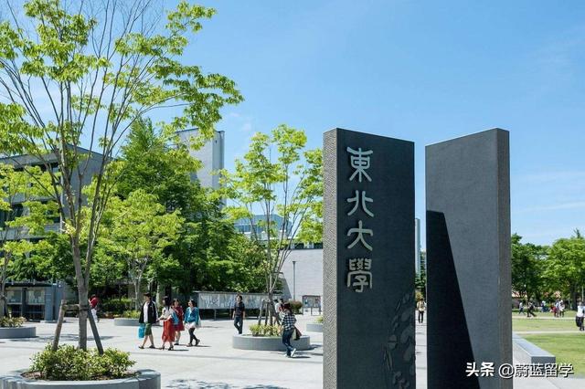 日本东北大学怎么样?