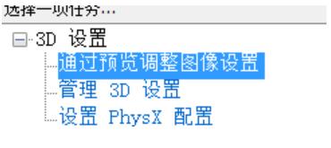 win10提高显卡性能设置教程