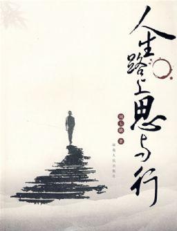人生得意须尽欢切莫忘乎所以