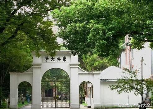 台湾东吴大学(Soochow University, SCU)