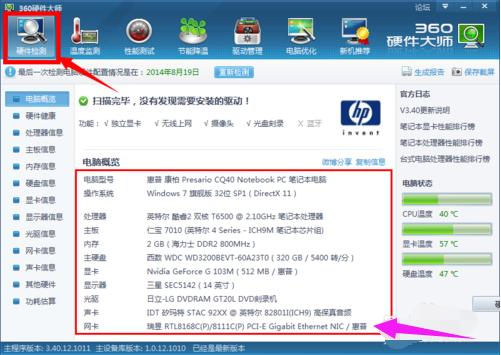 如何看笔记本电脑配置好坏?