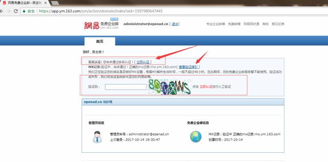 免费企业邮箱的申请方法