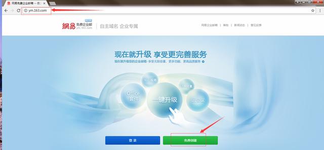 免费企业邮箱的申请方法