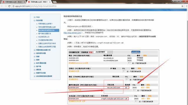 免费企业邮箱的申请方法