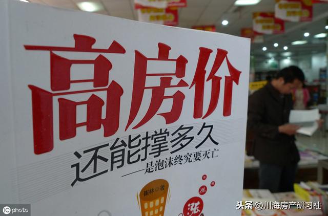 高房价还能撑多久?专家:有钱也不要先买房