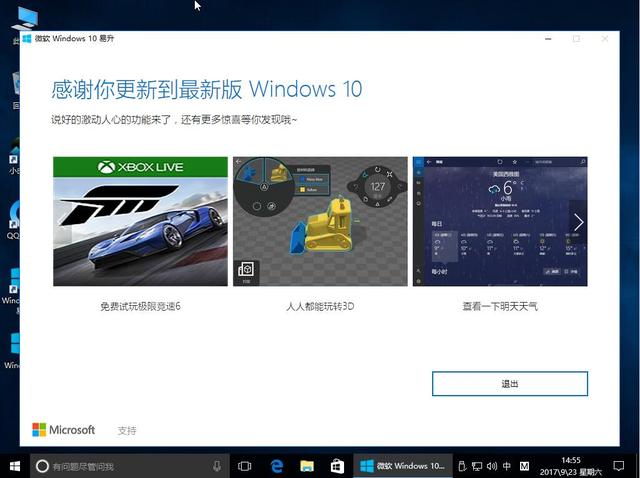 Win7系统直接免费升级到Win10图文教程