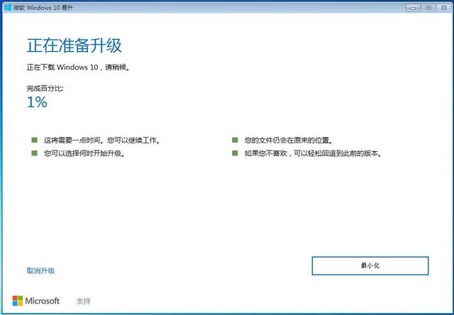 Win7系统直接免费升级到Win10图文教程