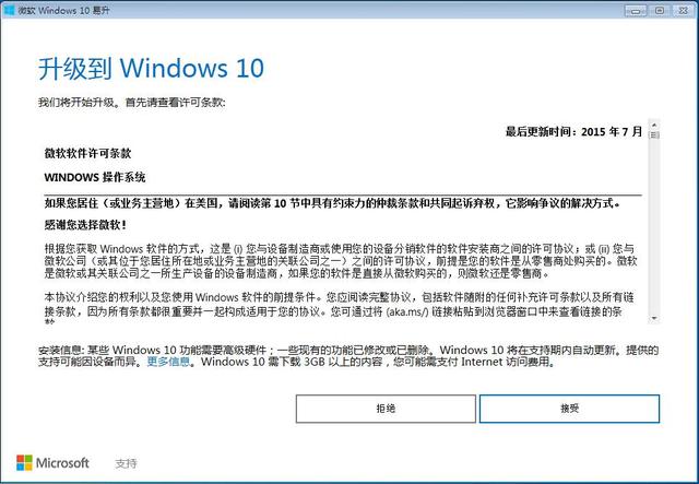 Win7系统直接免费升级到Win10图文教程