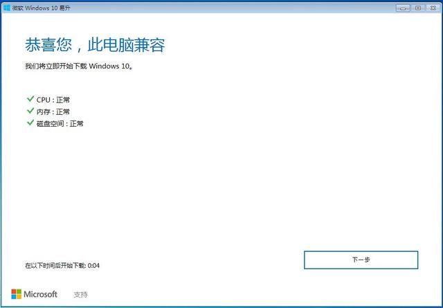 Win7系统直接免费升级到Win10图文教程