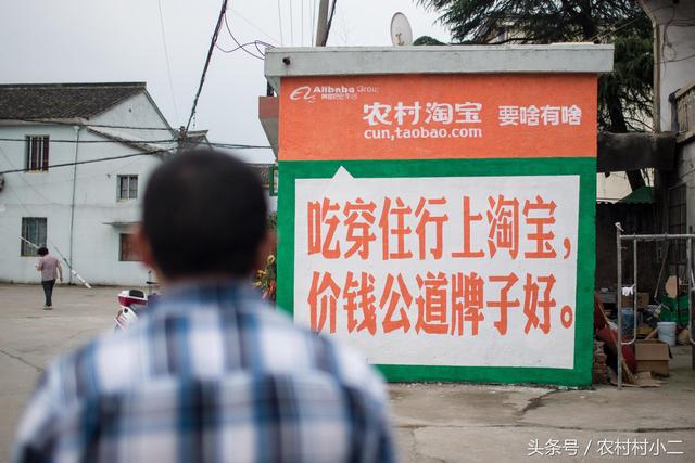 农民口中的〝农村淘宝〞是什么?