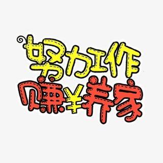 身无分文穷人赚钱门路最快的方法,月入万元稳赚不赔