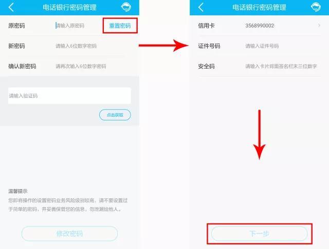 昆明人 如何修改、重置信用卡电话银行密码?来看看!